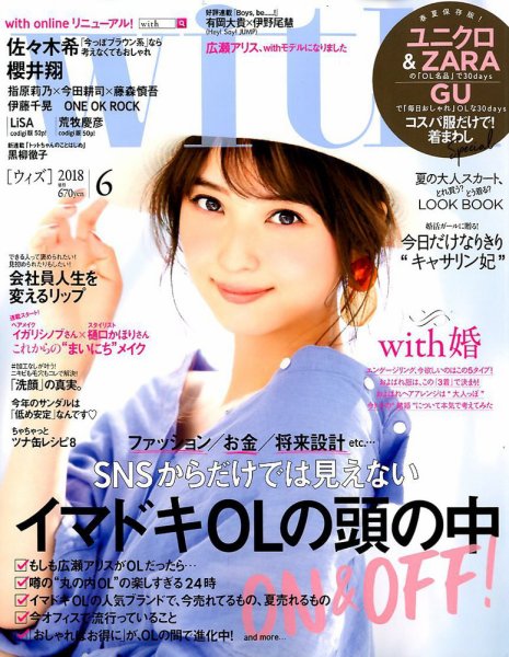 With（ウィズ） 2018年6月号 (発売日2018年04月26日) 表紙