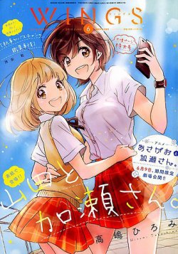 Wings (ウィングズ) 2018年6月号 (発売日2018年04月28日) 表紙