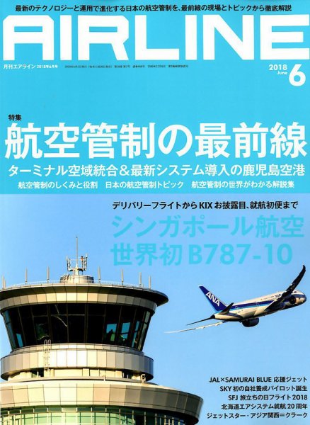 月刊エアライン 2018年6月号 (発売日2018年04月28日) 表紙