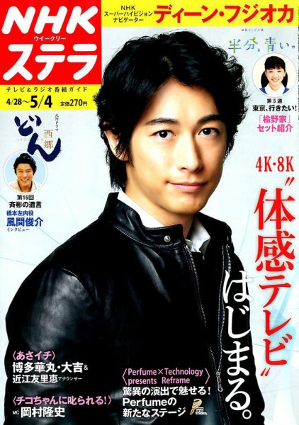 NHKウイークリーSTERA（ステラ） 2018年5/4号 (発売日2018年04月25日) 表紙