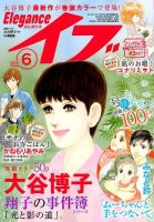Eleganceイブ (エレガンスイブ) 2018年6月号 表紙