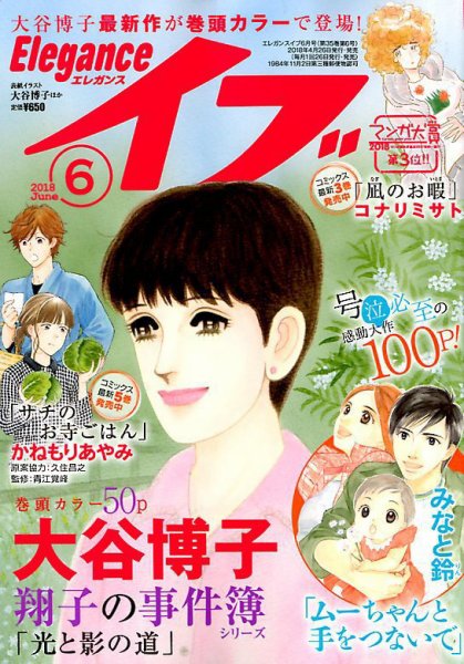 Eleganceイブ (エレガンスイブ) 2018年6月号 (発売日2018年04月26日) 表紙