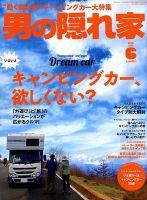 男の隠れ家 2018年6月号 表紙