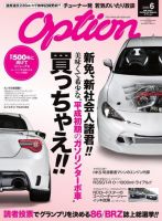 Option（オプション） 2018年6月号 表紙