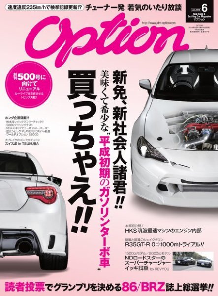 Option（オプション） 2018年6月号 (発売日2018年04月26日) 表紙