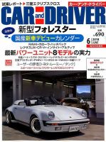 CAR and DRIVER(カーアンドドライバー) 2018年6月号 表紙