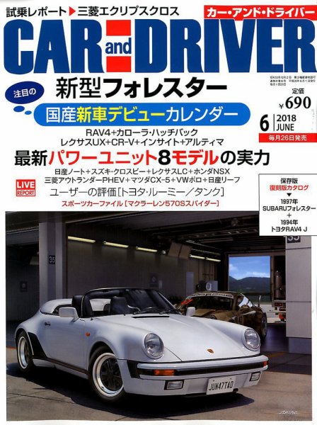 CAR and DRIVER(カーアンドドライバー) 2018年6月号 (発売日2018年04月26日) 表紙