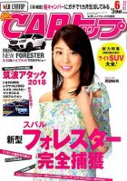 CARトップ（カートップ） 表紙