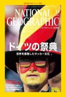 ナショナル ジオグラフィック日本版 表紙