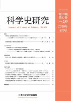 科学史研究 No.285 表紙