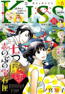 KISS (キス) 2018年6月号 (発売日2018年04月25日) 表紙