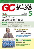 QCサークル 2018年5月号 (発売日2018年05月02日) 表紙