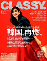 CLASSY.(クラッシィ） 2018年6月号 表紙