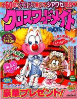 クロスワードメイト 2018年6月号 表紙