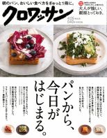 クロワッサン Vol.971 表紙