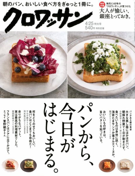 クロワッサン Vol.971 (発売日2018年04月10日) 表紙