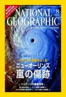 ナショナル ジオグラフィック日本版のバックナンバー (16ページ