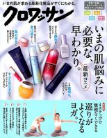 クロワッサン Vol.972 表紙
