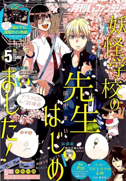 月刊 G ファンタジー 2018年5月号 (発売日2018年04月18日) 表紙