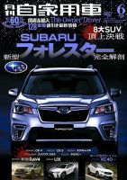 月刊 自家用車 2018年6月号 表紙