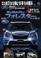 月刊 自家用車 2018年6月号 (発売日2018年04月26日) 表紙