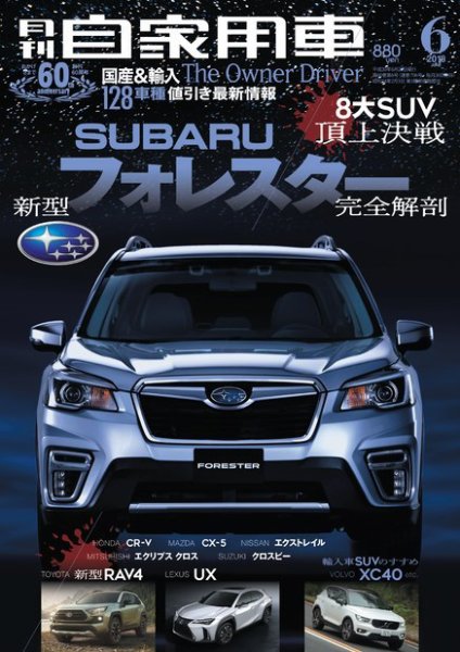 月刊 自家用車 2018年6月号 (発売日2018年04月26日) 表紙