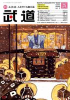月刊 武道 2018年5月号 (発売日2018年04月28日) 表紙