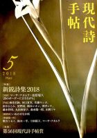 現代詩手帖 2018年5月号 表紙