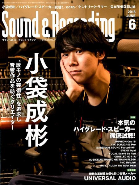 サウンド＆レコーディングマガジン 2018年6月号 (発売日2018年04月25日) 表紙