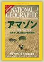 ナショナル ジオグラフィック日本版 表紙