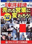 週刊東洋経済 2002年10月07日発売号 表紙