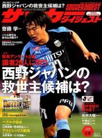 サッカーダイジェスト 5/10号 表紙