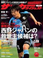 サッカーダイジェスト 5/10号 (発売日2018年04月26日) 表紙
