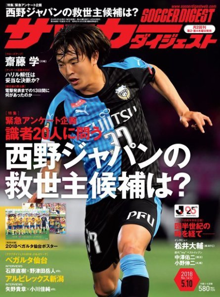 サッカーダイジェスト 5/10号 (発売日2018年04月26日) 表紙