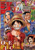 週刊少年ジャンプ 2018年5/21号 表紙
