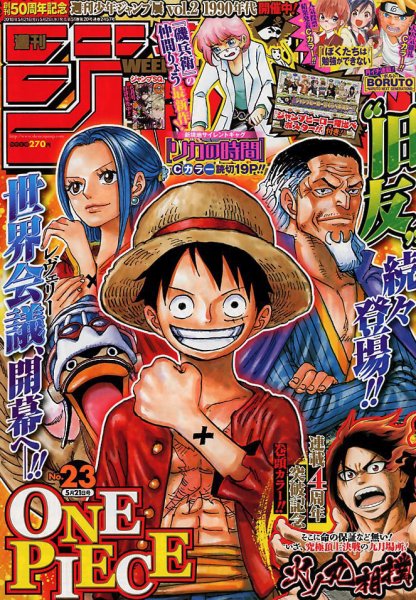 週刊少年ジャンプ 2018年5/21号 (発売日2018年05月02日) 表紙