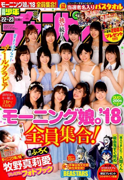 週刊少年チャンピオン 2018年5/17号 (発売日2018年04月26日) 表紙