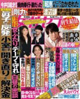 週刊女性セブン 2018年5/10・5/17号 表紙