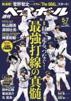 週刊ベースボール 2018年5/7号 (発売日2018年04月25日) 表紙