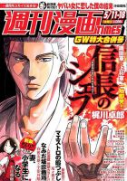 週刊 漫画TIMES (タイムス) 2018年5/18号 表紙