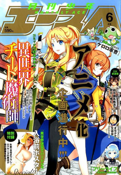 少年エース 2018年6月号 (発売日2018年04月26日) 表紙