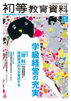 初等教育資料 2018年5月号 表紙