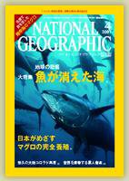 ナショナル ジオグラフィック日本版 2007年04月01日発売号 表紙