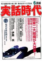 実話時代 2018年6月号 (発売日2018年04月28日) 表紙