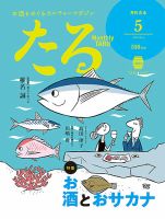 TARU（たる） 427号 表紙