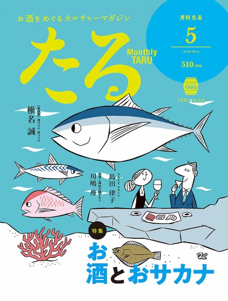 TARU（たる） 427号 (発売日2018年04月25日) 表紙