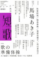 短歌 2018年5月号 表紙