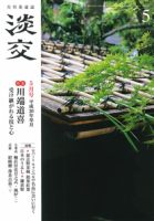 淡交 5月号 表紙