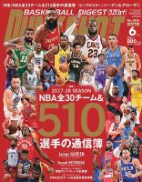 DUNK SHOOT（ダンクシュート） 6月号 表紙