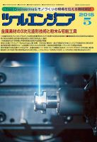 ツールエンジニア 5月号 表紙